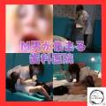 【M男性必見】M男が集まる歯科医院【あすか様のお仕置き部屋】