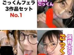 ごっくんフェラ3作品セット No.1