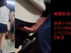 さわさわ狂信者 #25【★2】