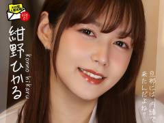 キスハメ中出し絶頂！オフパコ不倫「わぁ股間パンパン苦しそ…」 紺野ひかる