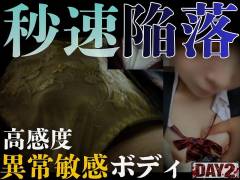 即逝きで響くメスの嬌声。反応、あまりに過敏。