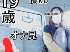 【貴重】出会い系 センズリ見せつけ オナ見 19歳 XX 変態 露出 一部始終完全ノーカット 射精見せつけ【生々しい