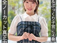デカ尻＆ぷっくり子宮に4発 完全ノーカット真正中出し解禁 野宮あん