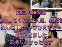 【危険作26後編】紹介してくれた友達2人組!彼氏君!ごめんね!Eカップ美乳のかえでちゃん気持ちよくて4発出しちゃいました!