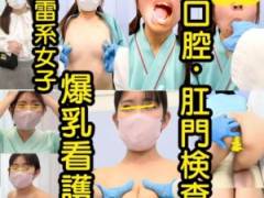 #86 診察【口腔/肛門/おっぱい診察】爆乳エロパイ看護師のおっぱい再診・肛門診察！地雷系女子の口腔指フェラ責め！