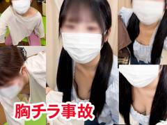 [配信胸ちらハプニング48]ヨガ教師の乳首チラ！アパレル店員の胸チラ事故配信！