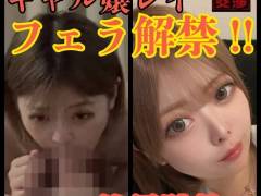 【メンエス/フェラ】とうとう解禁!!ギャル嬢レイのフェラ!!