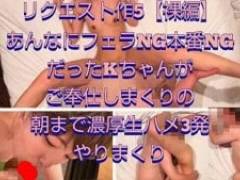 【リクエスト作5裸編】あんなにフェラNG本番NGだったKちゃんがご奉仕しまくりの朝まで濃厚生ハメH3発やりまくり