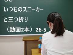 もも いつものスニーカーと三つ折り（動画2本）26-5