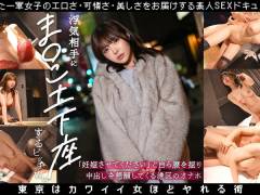浮気相手にま○こ土下座するビッチww「妊娠させてください」とみずから腰を振り中出しを懇願してくる港区のオナホ_まみ 善場まみ