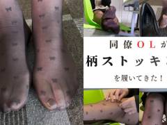 同僚OLが柄ストッキングを履いてきた！