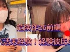 【危険作26前編】彼氏大好き！エロ一切NGのモデル志望のKちゃんが彼氏との夢の為にフェラをしてしまう