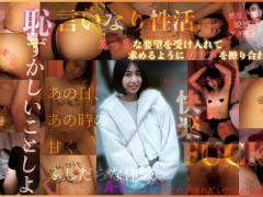 恥ずかしいことしよ