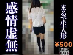【私服/K】感情0％の虚無に折れる心。完全シャットアウトの高身長ショーパンK。