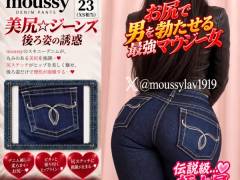 美尻ジーンズ☆moussyデニム