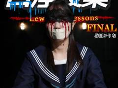 口淫授業 谷田かりな