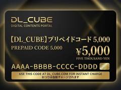 DL_CUBE プリペイドコード 5,000円分