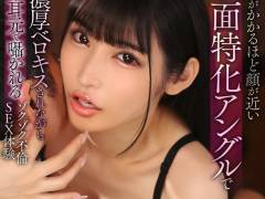 【完全主観】吐息がかかるほど顔が近い顔面特化アングルで何度も濃厚ベロキスされながら略奪愛を耳元で囁かれるゾクゾク不倫SEX体験 胡桃さくら