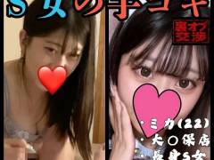 【メンエス/手コキ】手コキマッサージS系セラピストミカさん(22)