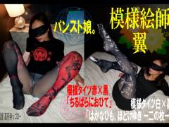 【動画】パンスト娘。【模様絵師 翼さんの模様タイツ穿いてみた♪】