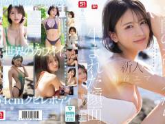 新人NO.1 STYLE 4か国のカワイイから、生まれた顔面。世界が恋するクォーター美女 桐谷エマ DEBUT