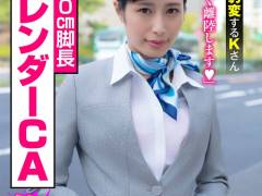 170cm脚長スレンダーCA 大量潮吹きアクロバットイキ！絶頂して豹変するKさん 中条カノン