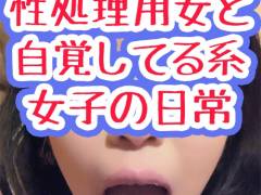 性処理 肉便器【生々しいガチ映像】弱み ブサカワ ノーカット従順フェラ！