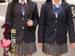 隣に住む可愛いあの娘… 今からアレしに行きます 普通科二年なのかちゃん/普通科三年ありすちゃん