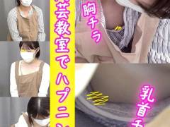 ＃86【陶芸中の胸チラ】新妻さんの乳首チラ！美巨乳の人妻さんの胸チラ　２名収録