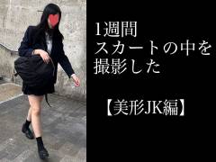 4K【5日間連続で逆さ撮り】美形K編