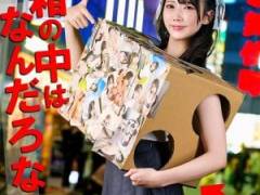箱の中身は何だろなゲームでおっぱい揉ませ正解したらヤラせてくれる奇天烈過激配信者　ゆの - pai255