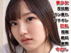 制服ロリ美少女【反抗型】私立〇〇女子校:2年 一般常識が壊滅的で世間知らずな天然ミニマム制服J系。