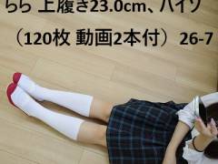 らら 上履き23.0cm、ハイソ（120枚動画2本付）26‐7