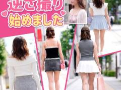 逆さ撮りスナップ#04 歩きの女の子たちをローアングルから5人