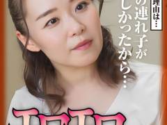 再婚した理由は…童貞の連れ子が欲しかったから…エロエロ母性本能