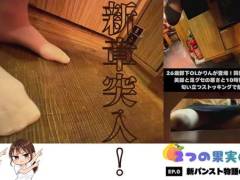 【2つの果実の物語/EP.0】26歳部下OL登場！新パンスト物語のはじまり
