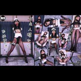 ♡ご主人様からのおしおき♡ DCSV-003