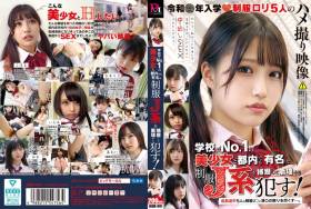学校でNo.1の美少女と都内でも有名な制服J系を捕獲して無理やり●す！