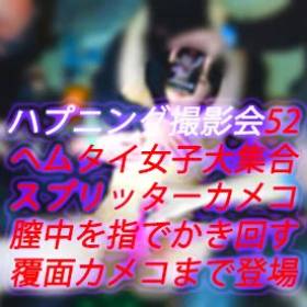 ハプニング撮影会52指入れご法度なのにスプリッター出禁カメコが膣中で大人の180ｗ思う存分指でかき回してモデルも歓喜感激で潮ｗ