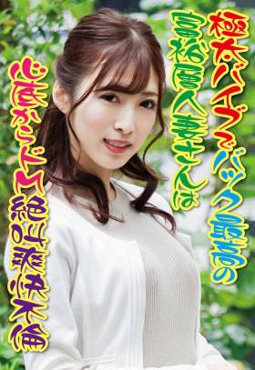 極太バイブでバック最高の富裕層人妻さんは心底からドM 絶叫爽快不倫
