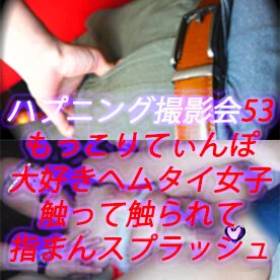 ハプニング撮影会53ヘムタイ女子の無限に拡がるおま●こ倍率5倍超ｗ指まんかき回されて壊れた蛇口からしゅごいよ超絶スプラッシュ