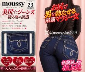 美尻ジーンズ☆moussyデニム