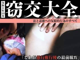 【禁映】極まれし窃交ここにあり。アへ顔オホ声ベロチュー交尾の四冠偉業達成。
