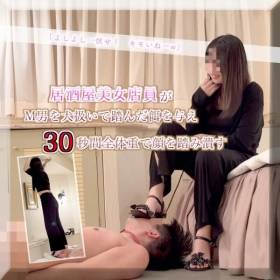 居酒屋美女店員がM男を犬扱いで踏んだ餌を与え30秒間全体重で顔を踏み潰す